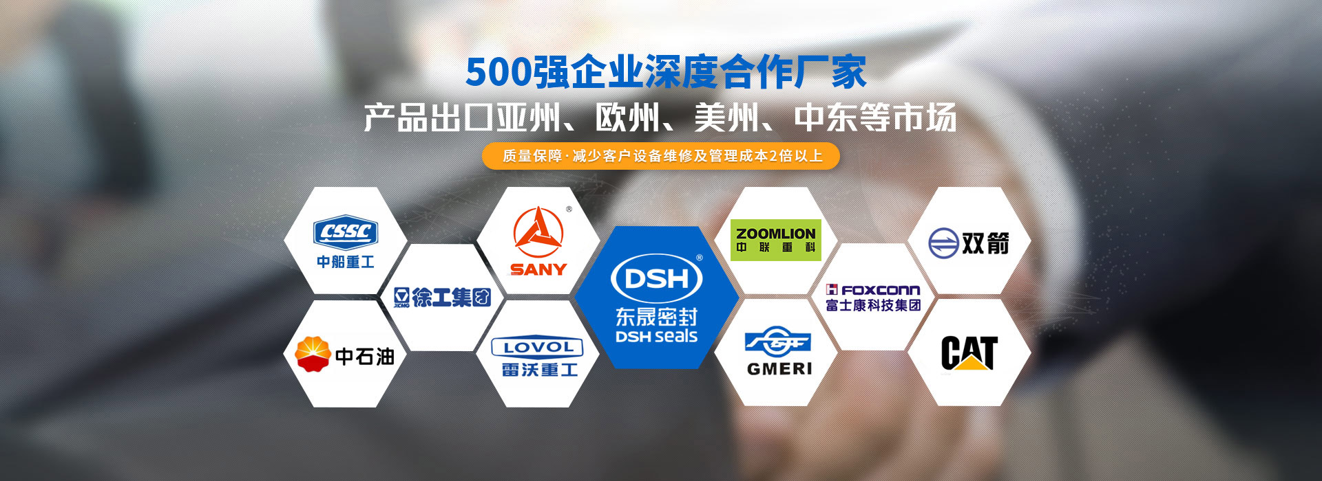 東晟密封-500強企業深度合作廠家